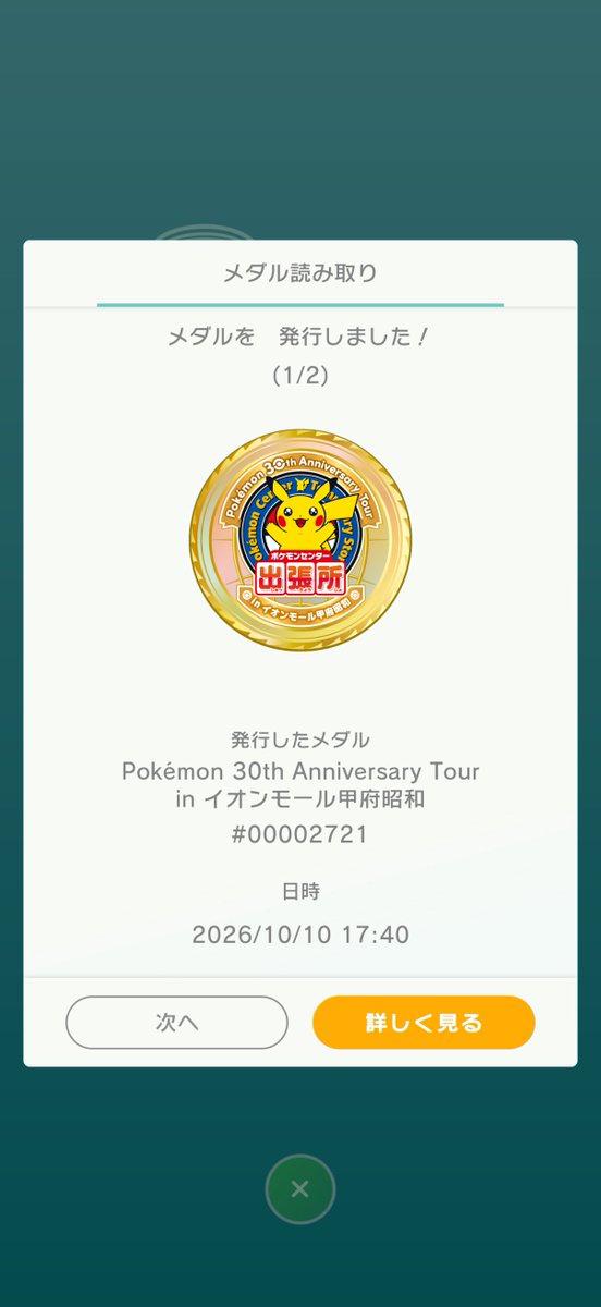 kuitarun's tweet photo. イオンモール甲府昭和のポケモンセンター出張所に来ました！
ホームのメダルも無事ゲット！ https://t.co/wuY1eZ20bT