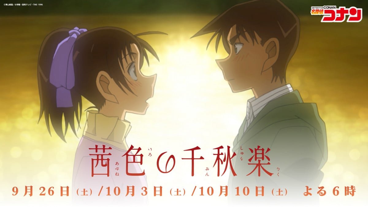 名探偵コナン 第1216話 ツイート画像 1