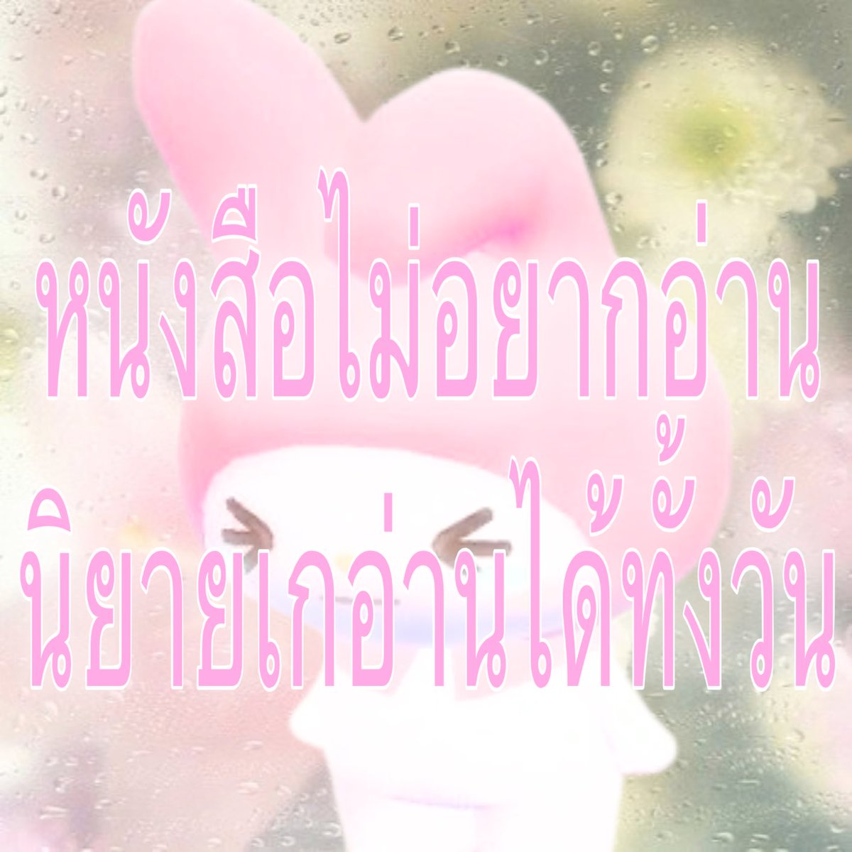 ppolyjenn's tweet photo. ทำไมข้อสอบไม่ใช่ฟิคเกกกก https://t.co/PGL1AdCPhY
