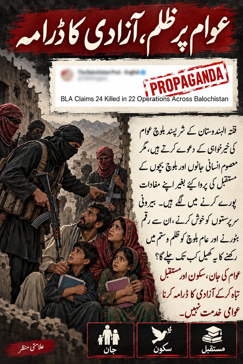 AsmatBaloch860's tweet photo. فتنہ الہندوستان عوامی خدمت کے دعوے کرتا ہے، مگر معصوم جانوں، بلوچ عوام کے سکون اور بچوں کے مستقبل کو نقصان پہنچانا آزادی نہیں، تباہی ہے۔
#Balochistan #CounterPropaganda #Peace #PublicWelfare https://t.co/KEo9TmhZKz
