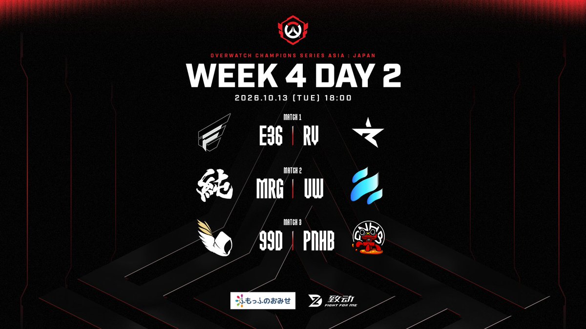 WDGJAPAN's tweet photo. WEEK 4 DAY 2｜2026 OWCS ASIA : Japan Stage 3

本日18時より、WEEK 4 DAY 2がスタート 🔥
本日もたくさんの応援をよろしくお願いします！

@ENTERFORCE_36 🆚 @revati_jp
@MURASHeSports 🆚 @U_winks_
@99divine_ 🆚 @PNHB_OW

✦配信チャンネル
🟣https://t.co/mjUYjrOjmy
🔴https://t.co/aiLK4J6WwP
🔵https://t.co/6N9lLfWpXN

🎙実況 - おやつ @oyaaa
🎙解説 - MIMOZA @mimoza_ow

#オーバーウォッチ
#OWCS