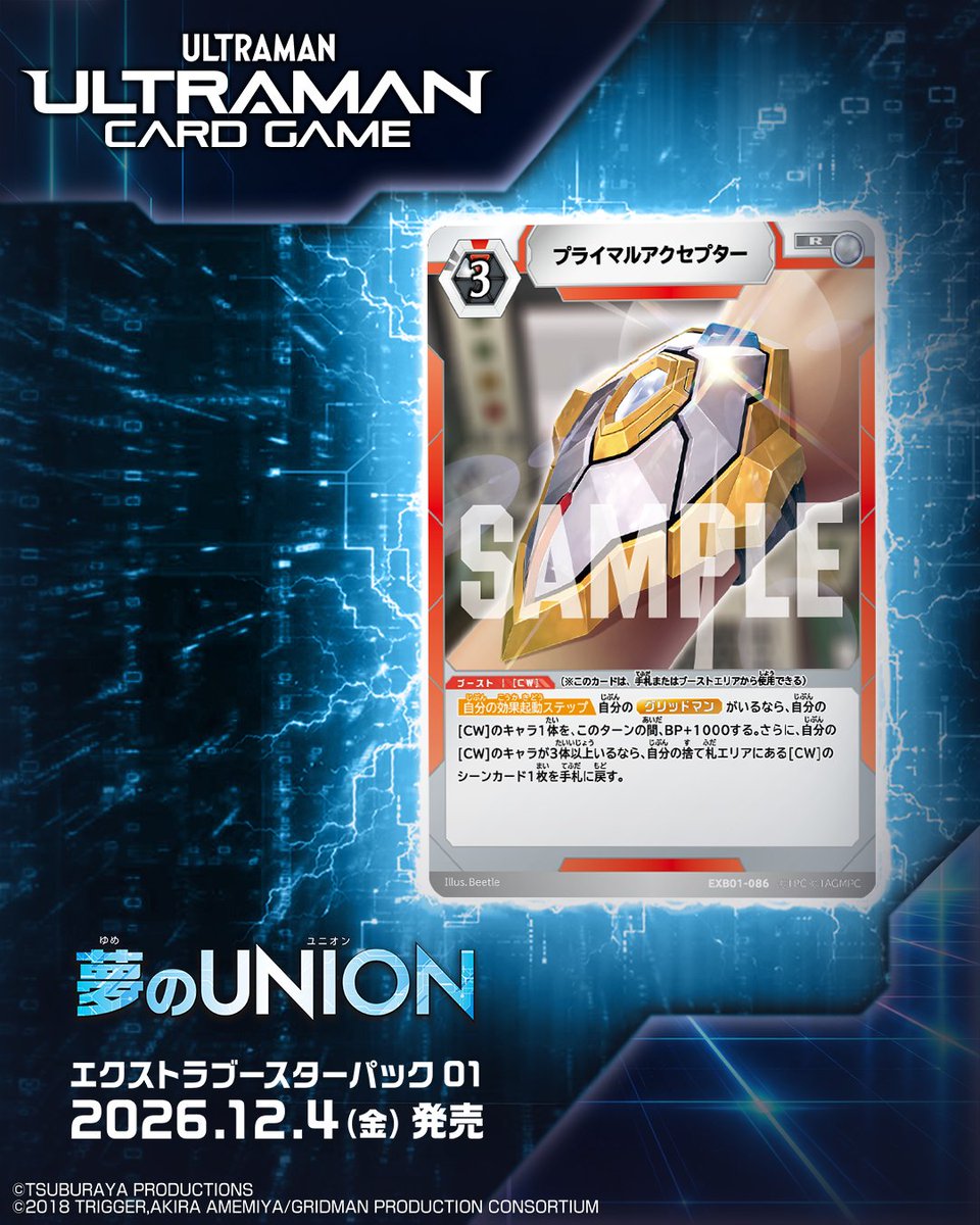 ucg_jp's tweet photo. ◤#ウルトラマンカードゲーム◢◤

⚡カードデザイン公開⚡
12月4日(金)
エクストラブースターパック第1弾
「夢のUNION」より

【EXB01-086】
「プライマルアクセプター」

商品の詳細はこちら↓
https://t.co/KUwwjuPZ19 https://t.co/QGw0L9T1Ud