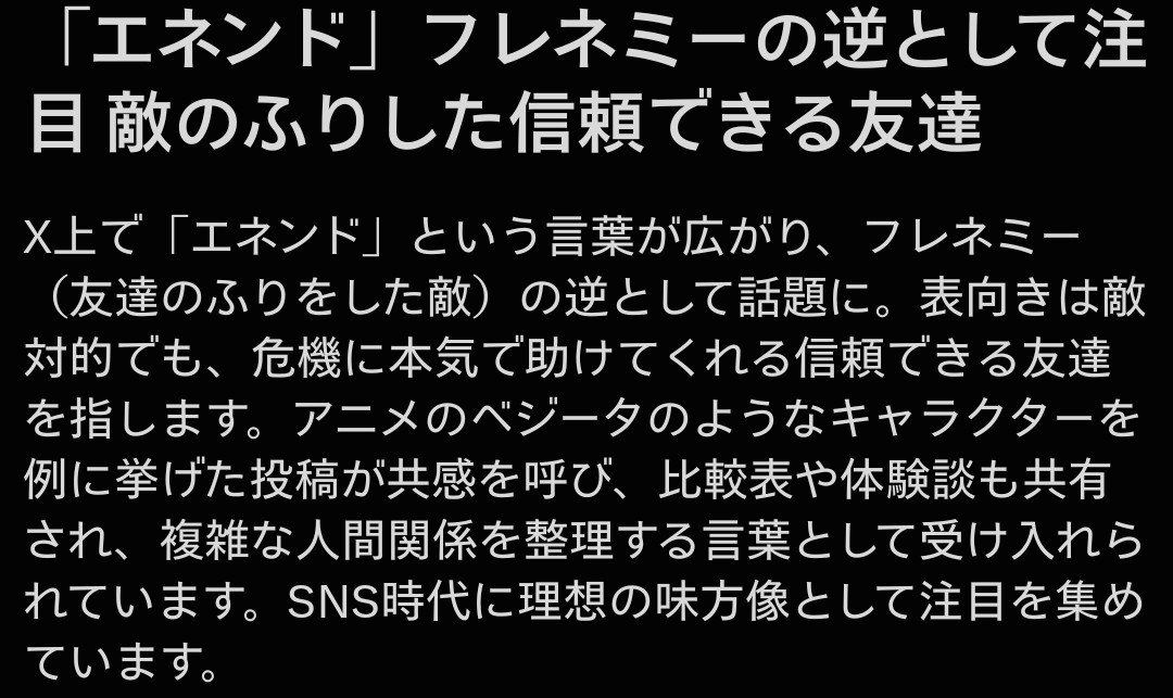 emperor10427's tweet photo. この概念大好きなんだけどさ、フレンドのフレとエネミーのネミーでフレネミーなんだから、エネンドでもネを使っちゃうのは何かズルい気がする https://t.co/WjikZP3umf