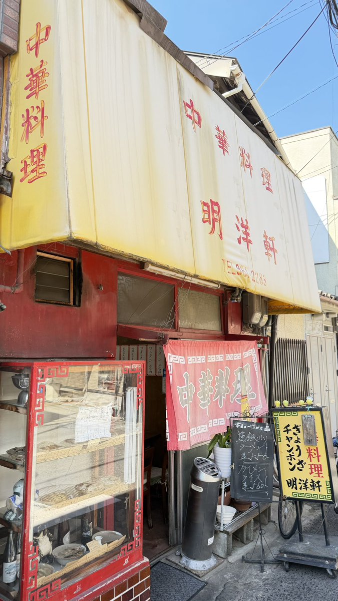 1000joy's tweet photo. 新深江の明洋軒へ。映画のセットに入り込んだような町中華で、焼き飯＋ミニラーメンのBセット600円！やや薄味だけど、しっとり焼き飯と紅しょうがが好み。こういうお店が今も営業しているのが嬉しい☺️
#明洋軒 #町中華 #新深江 https://t.co/zMZuUA4Yeu