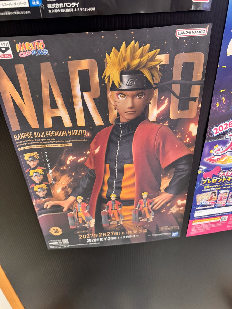 pinpin_ktkr's tweet photo. 予約しに来たー！！！
どれが当たっても嬉しい♡
 #バンプレくじ
 #NARUTO https://t.co/URDw7eIED3