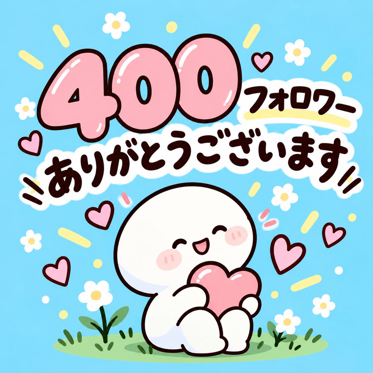 yohaku057's tweet photo. 新規バフの勢い止まりません...
「400フォロワーありがとうございます！」
過去ポスに反応くれてる方からフォロバしてるので、お待たせしてる方ごめんなさい。

フォロバが追いついたら、反応くれてる方に自発フォローしていきます。 https://t.co/vEPBHP9ctJ