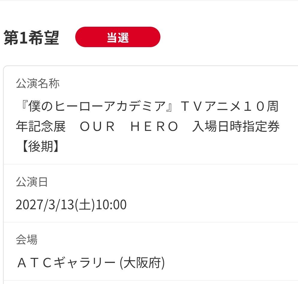 tuffyyyyy58's tweet photo. ヒロアカTVアニメ10周年記念展当たった✨ https://t.co/WgBJrk5ajP
