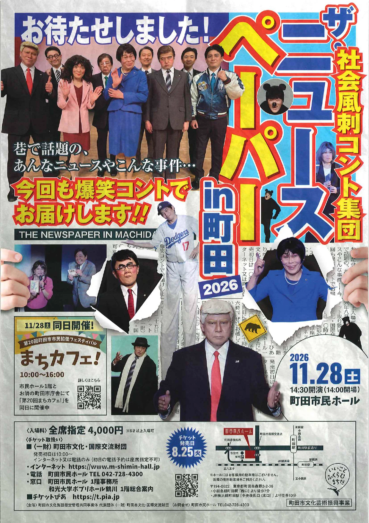 公式】町田市民ホール on X: 