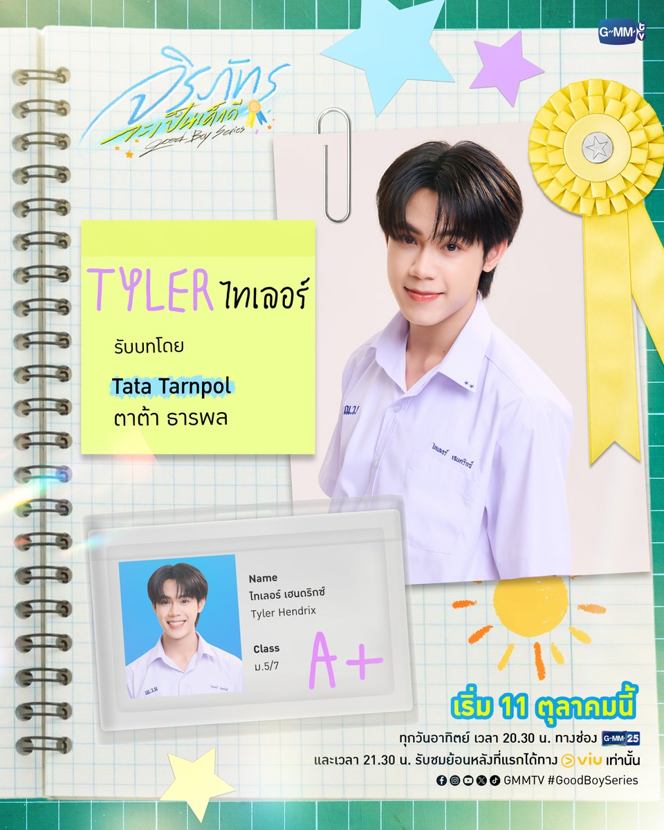 GMMTV's tweet photo. ชวนทุกคนมาทำความรู้จักเหล่าเด็กดีจาก “จิรภัทรจะเป็นเด็กดี Good Boy Series” ก่อนจะเริ่มย้อนเวลาไปเจอพวกเขาใน “ตอนแรก” วันพรุ่งนี้!
#GoodBoySeries

Official Trailer : https://t.co/ORlzhFS5EE

“จิรภัทรจะเป็นเด็กดี Good Boy Series” 🥇🌟
ทุกวันอาทิตย์ เวลา 20:30 น. ทางช่อง GMM25 
และเวลา 21:30 น. รับชมย้อนหลังที่แรกได้ทาง Viu เท่านั้น 
เริ่ม 11 ตุลาคมนี้ 
#GMMTV
@Tata_tarnpol @ingasavanund
