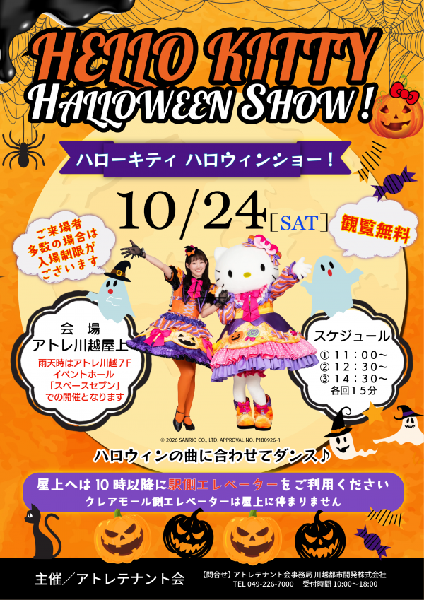 kittychanfan's tweet photo. 🎀ハローキティ ハロウィンショー（アトレ川越）🎀
2026年10月24日（土）

#ハローキティ

https://t.co/e5bKEPrX2R https://t.co/DL1VJz1sa9