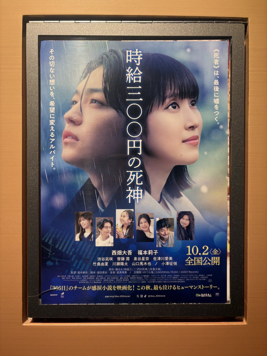 flowerhananon's tweet photo. 家族愛、今を精一杯悔いなく生きる、人に対して優しくありたいと思わされた映画だった😭そして主人公2人の透明感、演技が素晴らしい😊
西畑くんは、やはり目の演技が上手い。莉子ちゃんも天真爛漫で可愛い🩷
映像もとても綺麗で素敵な映画でした😌

#時給300円の死神
#映画時給300円の死神を届けたい https://t.co/Vd73kQQSOQ