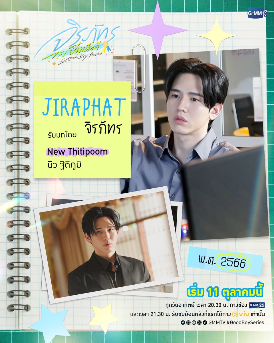 GMMTV's tweet photo. ชวนทุกคนมาทำความรู้จักเหล่าเด็กดีจาก “จิรภัทรจะเป็นเด็กดี Good Boy Series” ก่อนจะเริ่มย้อนเวลาไปเจอพวกเขาใน “ตอนแรก” วันพรุ่งนี้!
#GoodBoySeries

Official Trailer : https://t.co/ORlzhFRxP6

“จิรภัทรจะเป็นเด็กดี Good Boy Series” 🥇🌟
ทุกวันอาทิตย์ เวลา 20:30 น. ทางช่อง GMM25 
และเวลา 21:30 น. รับชมย้อนหลังที่แรกได้ทาง Viu เท่านั้น 
เริ่ม 11 ตุลาคมนี้ 
#GMMTV
@Tawan_V @new_thitipoom