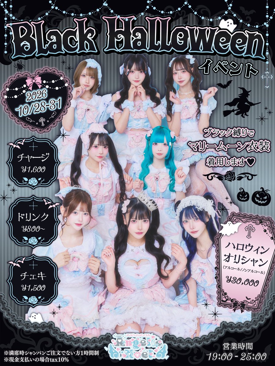 annoe_concafe's tweet photo. 🖤ྀིBlack Helloween Event 🐈‍⬛
2026年10月28日-31日
営業時間19:00~25:00(L.O.24:15)

チャージ¥1600/1H
ドリンク¥800-
チェキ¥1500

光る！ハロウィンオリシャン🍾
¥30000（アルコール/ノンアルコール）

遠隔チェキページは後日公開❤︎

※満席時オリシャン御注文でない方から1時間制とさせて頂きます
