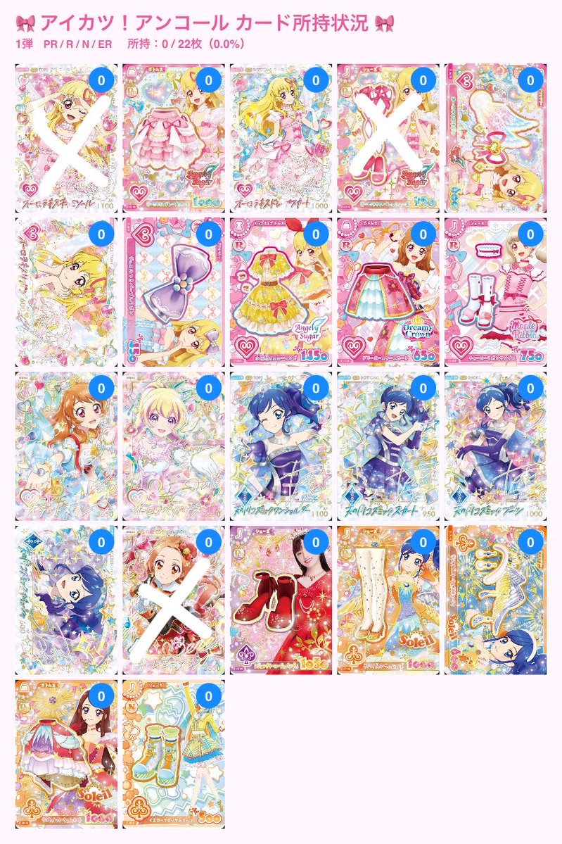 mir_017's tweet photo. 【交換】アイカツ アイカツカード アイカツアンコール

譲)画像1枚目

求)画像2枚目(×以外)
オーロラキス優先
パラレルは1:複数の交換可能です。

郵送希望です。

FF外からもお気軽にお声掛けください。 https://t.co/akcweZXww6