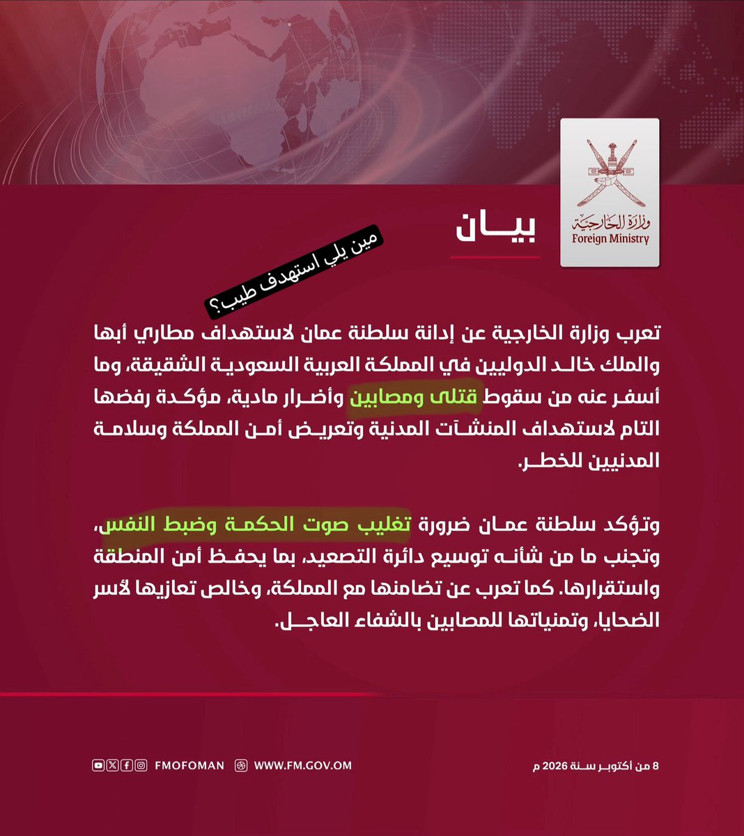 savienog's tweet photo. تخيلوا بيانات الادانة الأوروبية كلها أقوى وأوضح من بيانات دول عربية كمصر وعُمان ولبنان وغيرهم! لك فهمنا أنكم جبناء ومابدكم تقولوا عن الحوثي ميليشيا، بس حتى ذكر ما تذكروهم؟

كمان الدولة السعودية نفسها وصفت ضحاياها بشهداء بينما هم حرفوا بكل وقاحة ووصفوا الضحايا ب قتلى ووفيات !! https://t.co/rBUzYzHSEW
