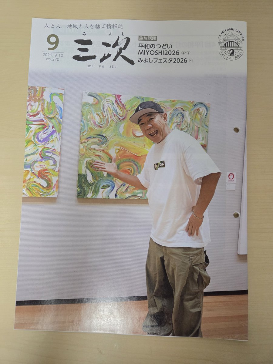 basil_basil_ey's tweet photo. 憲さんが載ってる
三次の広報誌欲しくて
貰ったら裏にYORI さん載ってた🙌 https://t.co/XNG4TC7Ulz