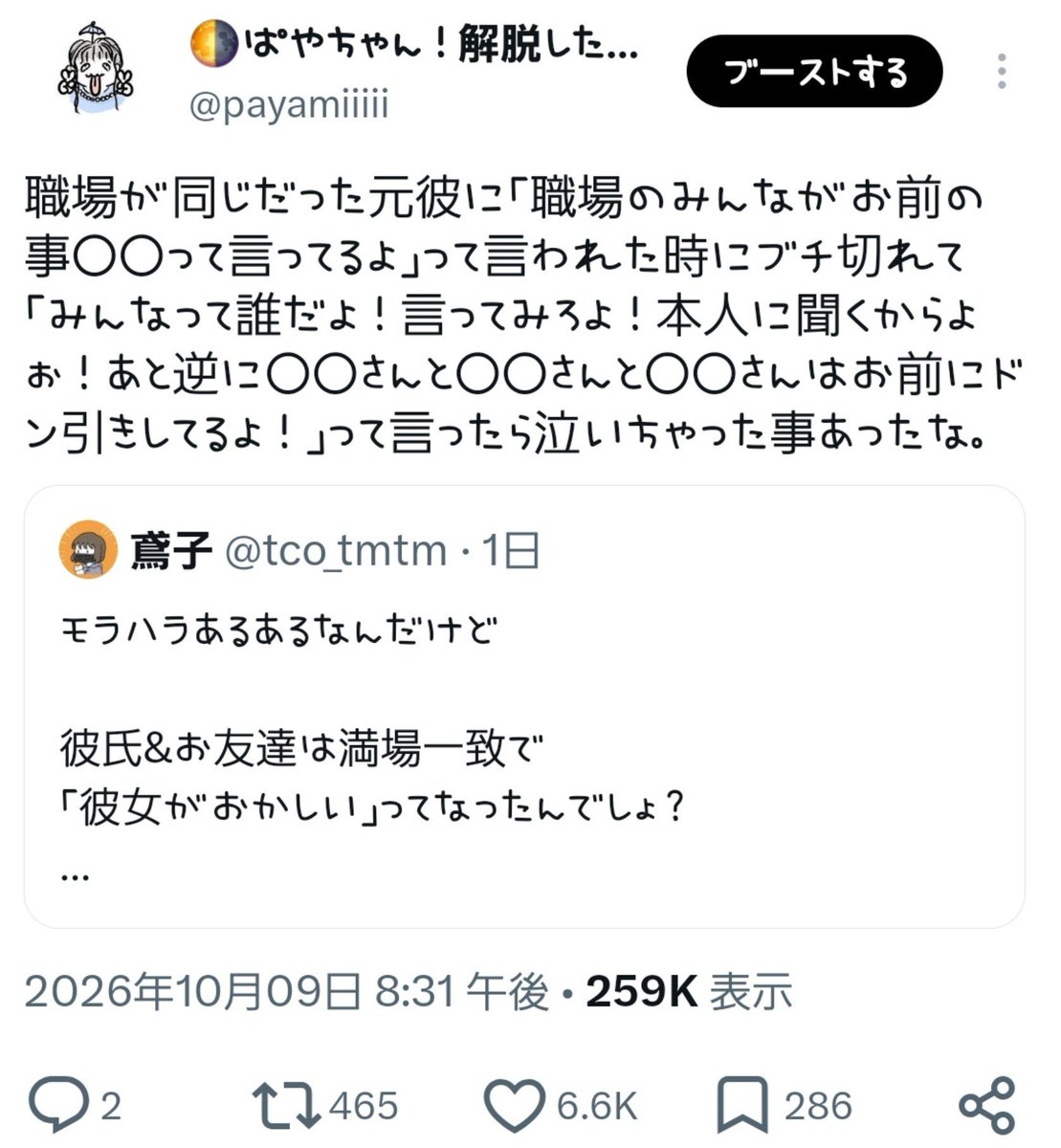 payamiiiii's tweet photo. なんでこんな事に… https://t.co/aYLE4KOXFx
