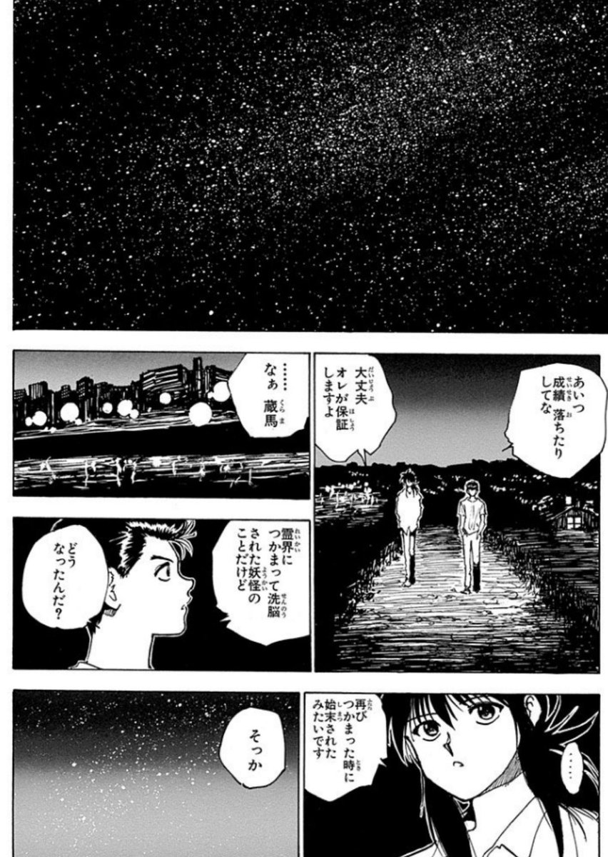 tubaki921's tweet photo. やるせない幽助と、それを気遣う蔵馬。この二人のやり取り好き。 https://t.co/ddbuwcTHpI
