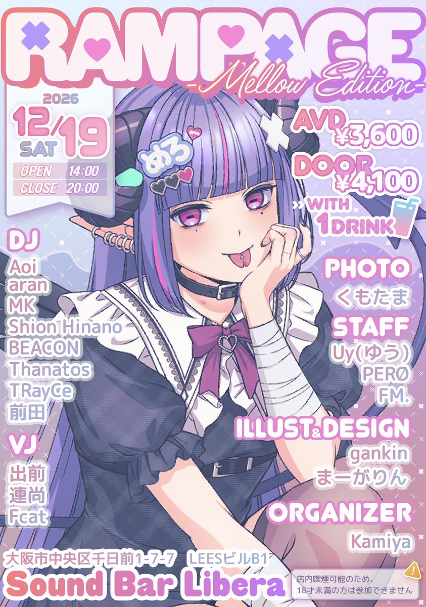 kamiyann4's tweet photo. 【🎀イベント告知🎀】 
 大阪同人音楽イベント RAMPAGE番外編
「RAMPAGE -Mellow Edition-」

12/19(土) 14:00〜20:00
@ 大阪 Sound Bar Libera
￥ 4100(1drink込み)

フォーム予約で¥500 off！！

↓フォームはツイバイより！↓
https://t.co/JLc41oeBu1

⚠️18歳未満は入場不可です⚠️
#RAMPAGE_ME https://t.co/zP5HO3pdRK