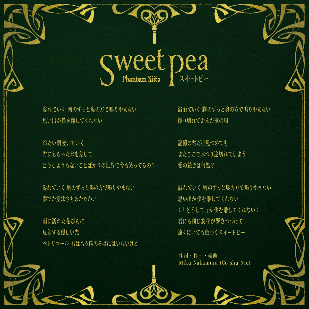 PhantomSiita's tweet photo. 🥀歌詞カード公開🥀

10/11配信「スイートピー」の歌詞を公開εïз⸝⋆

まもなくの配信までお楽しみに𓂃𓈒 𓂂𓏸
https://t.co/ipYjM4UDig

#ファントムシータ #スイートピー https://t.co/yly1waa5JV