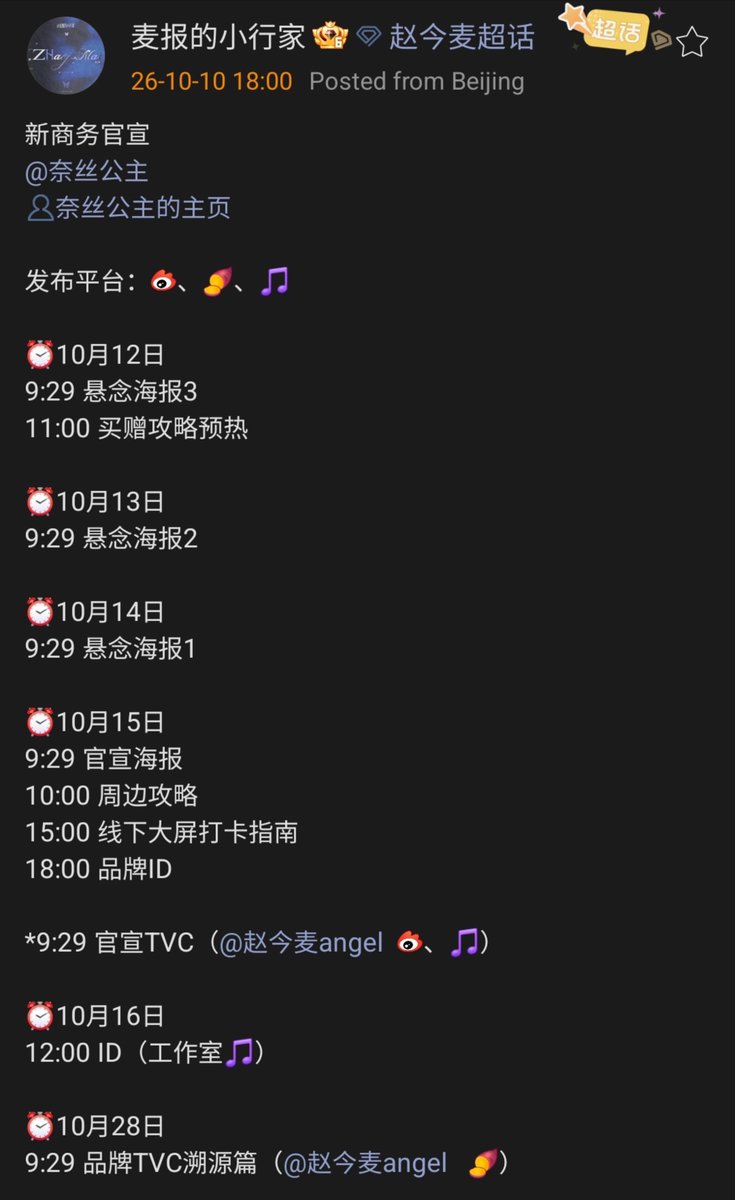 randmpersonjk's tweet photo. 📢 New Business Announcement 
💜 奈丝公主 Pads

📆 October 12
⏰️ 9:29 - Teaser poster 3
⏰️ 11:00 - Buy-one-get-one-free guide

📆 October 13
⏰️ 9:29 - Teaser poster 2

📆 October 14
⏰️ 9:29 - Teaser poster 1

📆 October 15
⏰️ 9:29 - Official announcement poster
⏰️ 10:00 - Merchandise guide
⏰️ 15:00 - Offline Large Screen Check-in Guide
⏰️ 18:00 - Brand ID video
⏰️ 9:29 - Official announcement TVC

📆 October 16
⏰️ 12:00 - ID video

📆 October 28
⏰️ 9:29 - Brand TVC: Behind-the-scene

#ZhaoJinmai 🌾 #赵今麦