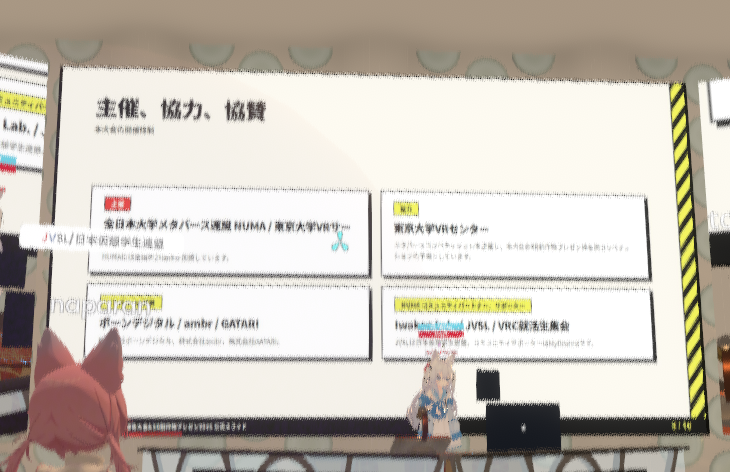 A919515's tweet photo. 開会式！結構長丁場だ
今日の基調講演には @orange_3134  さん！
後半の制作物プレゼンも楽しみ

 #VR活動報告大会2026 https://t.co/K9j2jQdL6K