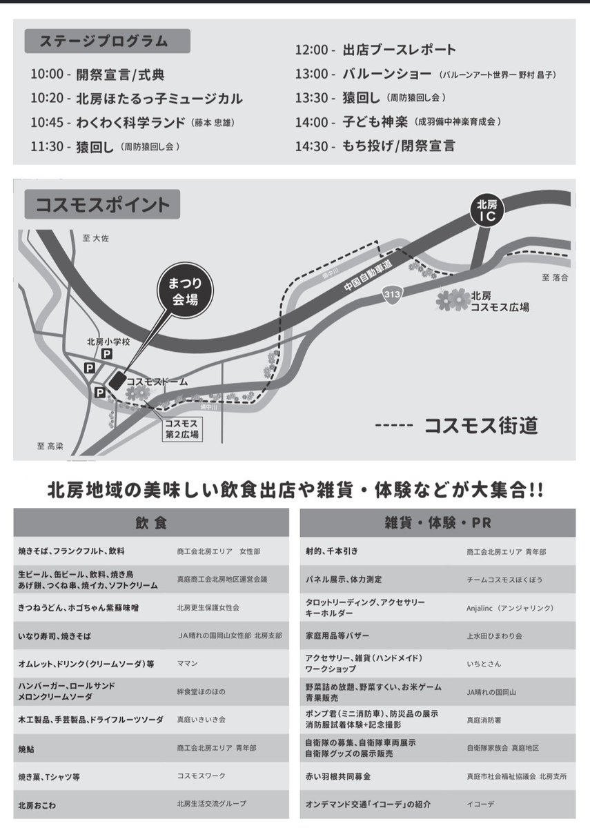 5884kenta's tweet photo. 明日は北房コスモスまつり！
地域おこし協力隊として、入口にオブジェを作らせてもらっています✊️
ぜひ、遊びに来てください♪ https://t.co/h1ehw7tm2V
