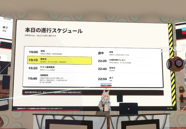 A919515's tweet photo. 開会式！結構長丁場だ
今日の基調講演には @orange_3134  さん！
後半の制作物プレゼンも楽しみ

 #VR活動報告大会2026 https://t.co/K9j2jQdL6K