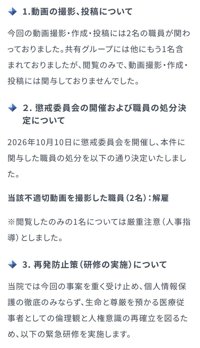 99emergencycall's tweet photo. 千葉西総合病院の第3報

動画を撮影した看護師は解雇になりました。
閲覧だけは厳重注意だけど、もう職場には居づらいだろうな。

千葉西はマジで動きが早すぎる......

https://t.co/JpJDyShhRA https://t.co/AGElqJQZwS