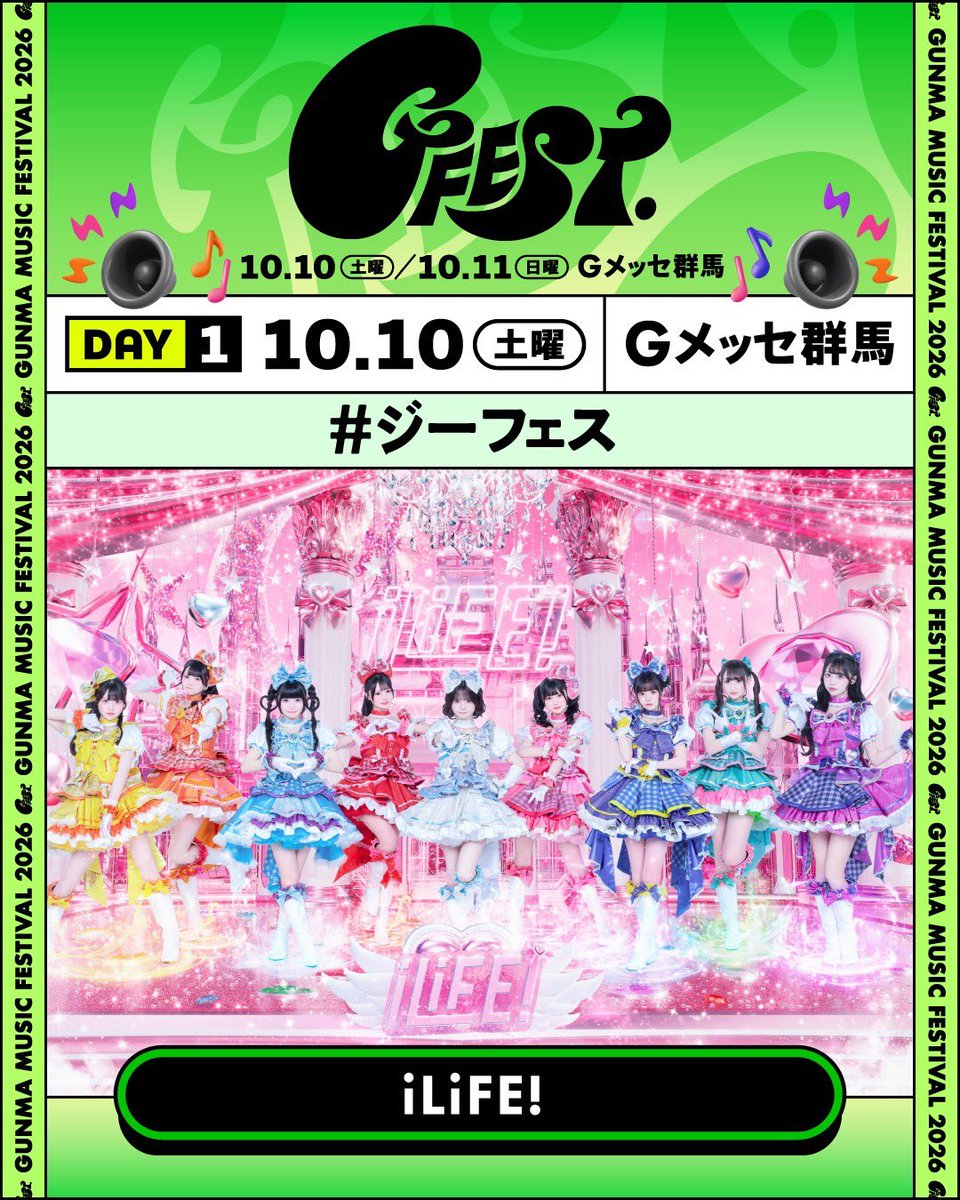 EdvaldoEloy's tweet photo. 💖 GFEST.2026｜DAY 1

本日、iLiFE!が出演！

📅 10月10日(土)
⏰ 18:50〜
🎪 MAIN STAGE
📍 Gメッセ群馬

📺■公式ライブ！▼
https://t.co/8CLNCXKJG9

会場いっぱいの熱気と笑顔に期待です！

#GFEST2026 #GFEST #iLiFE #ジーフェス https://t.co/9mhsp9bAGg