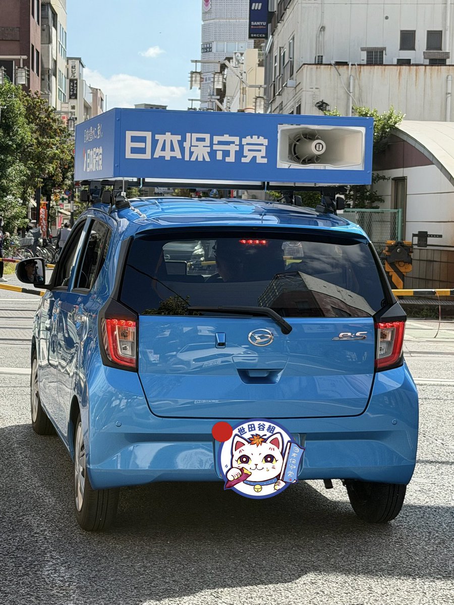 hoshu_setagaya's tweet photo. 頑張るᕙ( * ॑꒳ ॑* )ᕗニャーン🐾😸
#ちびKOI号
#日本を豊かに強く https://t.co/QnWg9uigHc