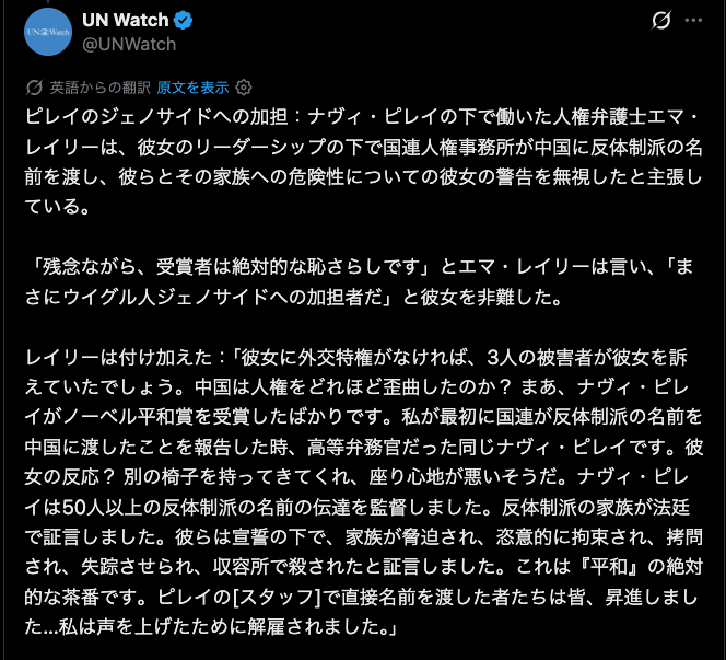 ev0123456789's tweet photo. 😠💢【ノーベル平和賞という「道徳バブル」の完全な崩壊】

①『虚飾の栄誉』

2026年のノーベル平和賞が、元国連人権高等弁務官のナヴィ・ピレイ氏に授与されました。
人権の権威を象徴するかのようなこの選出の皮を一枚めくれば、そこに広がっているのは権力への屈服と惨劇への加担というグロテスクな現実です。

②『告発された密告と保身の具体相』

元国連人権弁護士エマ・レイリー氏らの告発は、ナヴィ・ピレイ氏の残忍な実態を克明に物語ります。
彼女の指導下にあった国連人権事務所は、中国の反体制派50人以上の名前を中国当局へ直接流していました。
名前を渡された反体制派の家族らは、後に法廷で「家族が脅迫され、恣意的に拘束され、拷問の末に収容所で殺害された」と宣誓証言しています。
警告を発したレイリー氏を解雇して隠蔽を図る一方、名前を流した職員たちを昇進させたピレイ氏は、外交特権を盾に法的責任から逃れ続けました。

さらに2010年、中国の弾圧と闘い投獄された劉暁波氏がノーベル賞を受賞した際、彼女は中国からの圧力に屈して授賞式をボイコットしました。
世界40以上の人権団体が出席と声明を求めたものの、ジュネーブの別行事を理由に欠席し、後には「招待されていなかった」と虚偽の弁明まで重ねているのです。

③『独裁国家への選択的沈黙』

彼女の事務的な保身は中国一国にとどまりません。
UN Watchの検証によれば、任期初期の2年間だけでも、北朝鮮、キューバ、シリア、サウジアラビア、エリトリア、スーダン、ベラルーシなど、世界最悪レベルの人権侵害国34カ国に対して完全に沈黙を保った。

また2009年のイラン大統領選後、政権側のパラミリタリー部隊による市民への流血の弾圧や拘束の映像が流出しても、彼女は個別の抗議声明すら出さず、3ヶ月後の定例演説で形式的に触れるのみにとどめました。
彼女が優先したのは「虐げられた人々の命」ではなく、「強権国家との政治的摩擦を避けること」だったのです。

④『破綻した人権という名のフィクション』

「ノーベル平和賞は道徳的勇気を称えるべきだ」というヒレル・ノイア氏の不満は、国際機関の本質を突いています。

権力者に反体制派の命を差し出し、独裁者の顔色を伺い続けた人物に「平和」の冠をかぶせるノーベル賞委員会。
人権や平和という綺麗事を標榜する賞や機関がいかに自浄作用を失い、残忍な現実政治の取引と保身の場に成り下がっているか、今回の決定はその底知れぬ欺瞞を白日の下に晒しています。

（UN Watch ／ 国連資料及び記事）