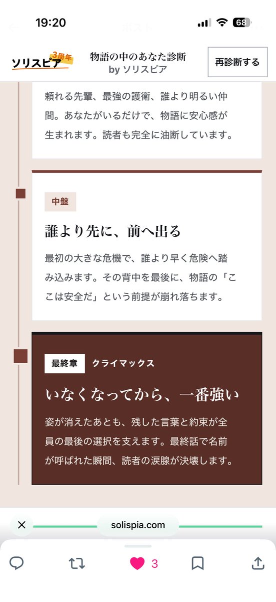 iduki_trpg_dx3's tweet photo. あまりにもすぎて笑った

私が物語にいたら「絶対死ななそうなのに一番最初に死ぬ人」でした。
誰より先に危険へ踏み込み、退場後も全員を動かし続ける。
私を主人公にした物語は『第1話で死んだ人の日記』
#物語の中のあなた診断 #ソリスピア https://t.co/coWvac5dhx https://t.co/nz436Zizyk