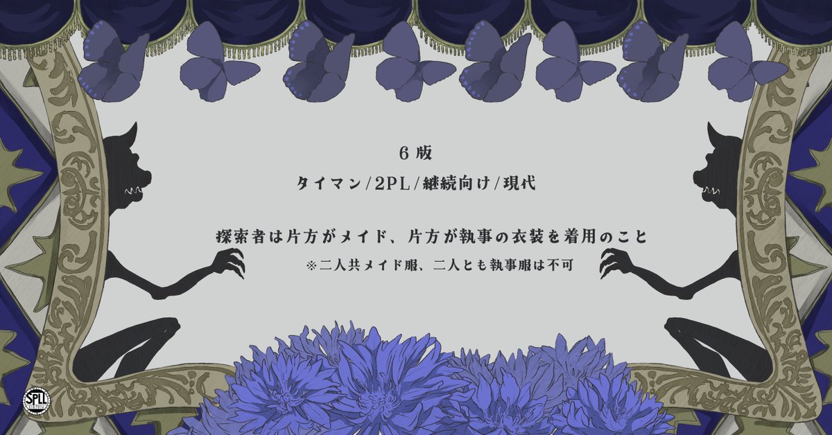 t_and_k3's tweet photo. ……ᴄᴏᴄ『静脈に晩餐を』……

継続向けタイマンor2PLのRP重視シナリオ

探索者にメイド服と執事服を着てほしい～！
※二人共メイド服、二人とも執事服は不可

✦12月頒布予定

#ないシナリオ https://t.co/zQvcyG3iBl