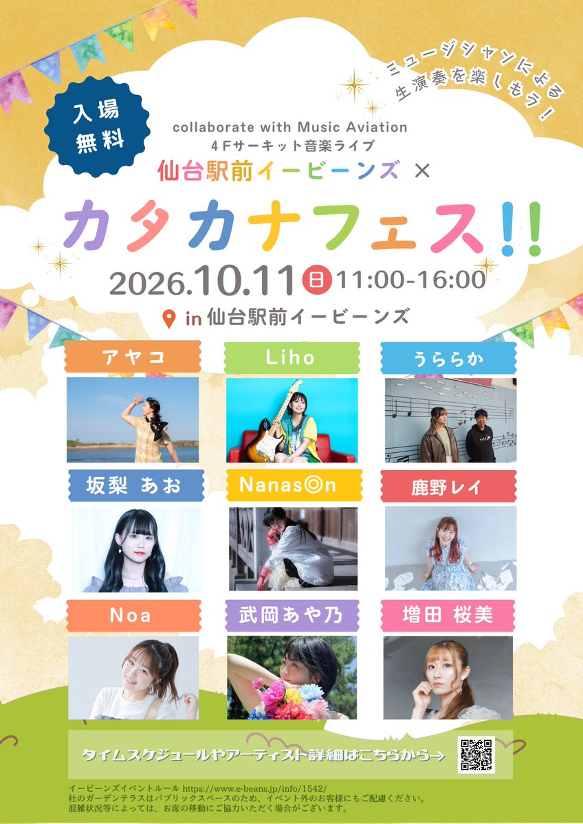 NaNaNa0750's tweet photo. そして明日は、カタカナフェス！！
フリーイベントになりますので、気軽に会いに来てね🙌
お待ちしてます♪ https://t.co/oyy27DW7QP