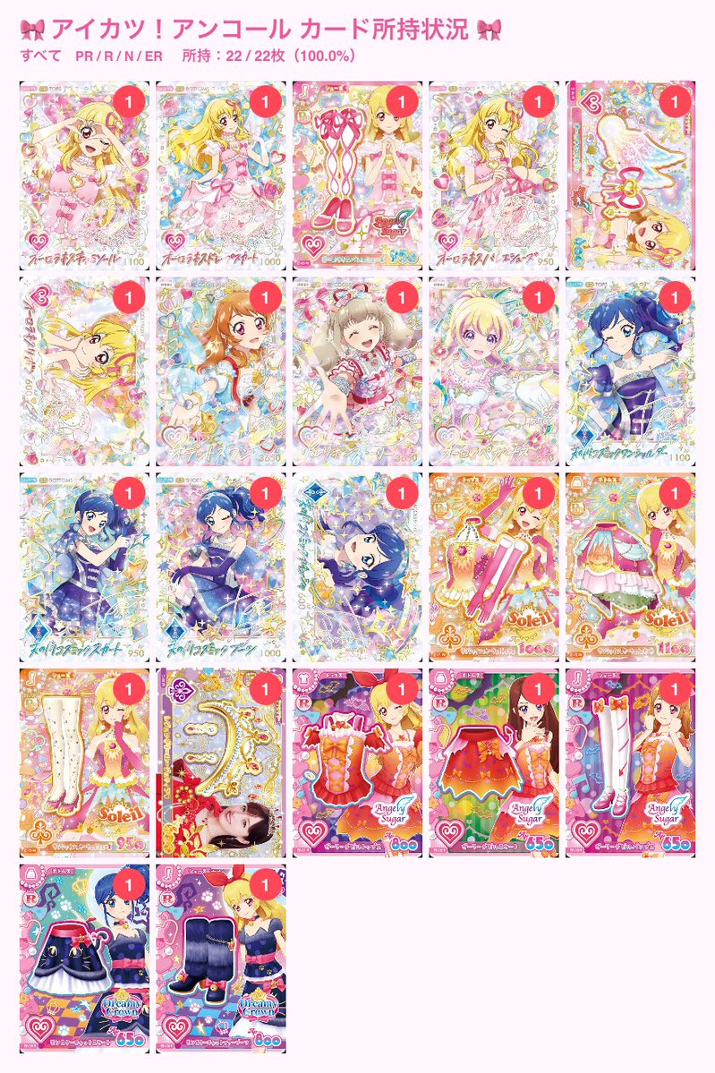 meg_r09's tweet photo. アイカツ アンコール カード 交換

譲: 画像1、2

求: 画像3(又は旧カードなんでも)

基本同レアリティ同士での交換になります。

パラレル↔️比率違いお譲り○
PRカード↔️N比率違いお譲り○
オーロラキス通常↔️比率違いお譲り○

ヤフフリ通しての交換希望です
検索からでもお気軽にお声掛けください🙏🏻 https://t.co/JOdY44AABr