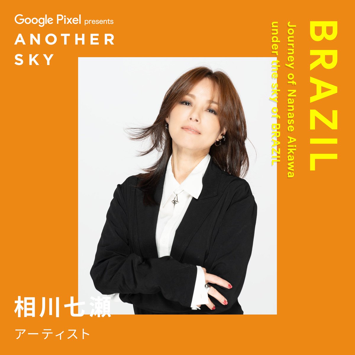ANOTHERSKY_NTV's tweet photo. 【NEXT GUEST】
アーティスト #相川七瀬

#アナザースカイ #GooglePixel #ブラジル https://t.co/k0IsT7quka