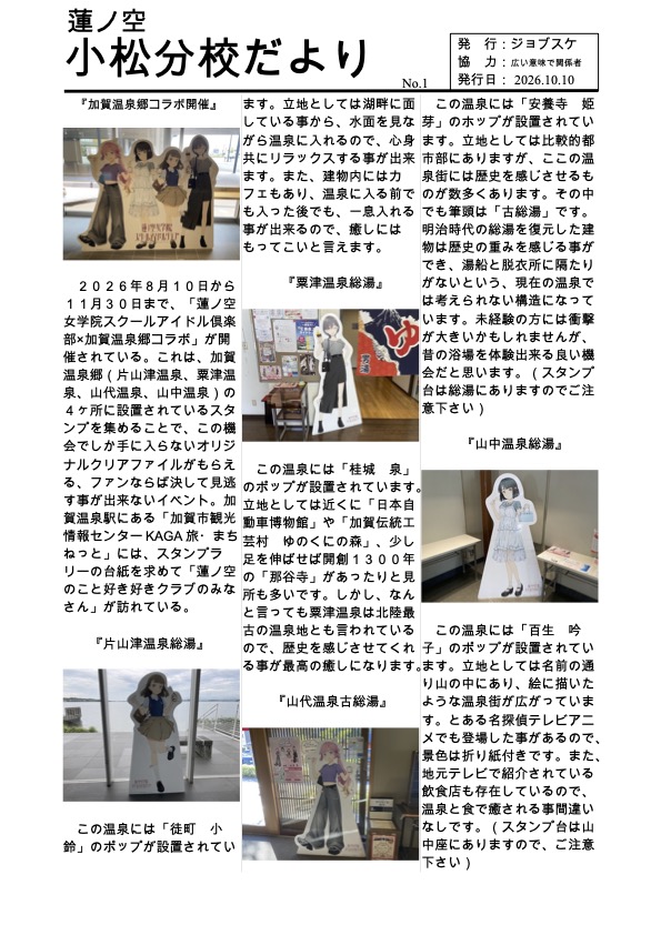 jsff0309's tweet photo. #ラブライブ　#蓮ノ空女学院　#石川県　#加賀温泉郷コラボ https://t.co/A7AvfKdbl5