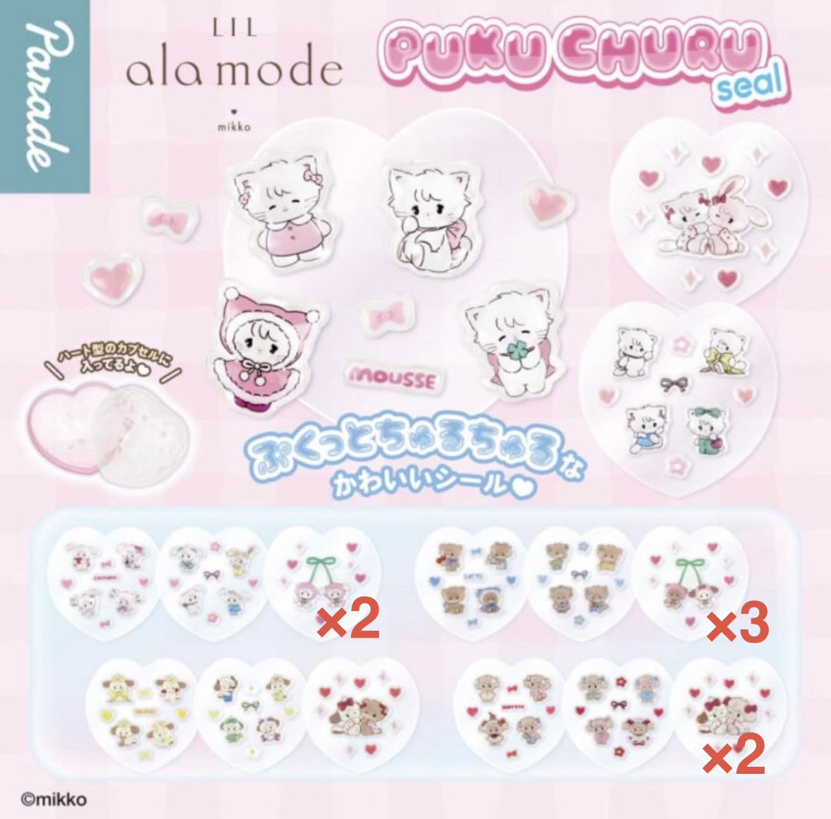 Babyeeee77's tweet photo. Lil ala mode PUKU CHURU seal mikko
リルアラモード ぷくちゅるシール 交換

【譲】画像1（未開封）

【求】定価➕送料

📮郵送のみ対応📮
カプセル希望可

気軽にお声かけください。 https://t.co/xF5iGYYTWe
