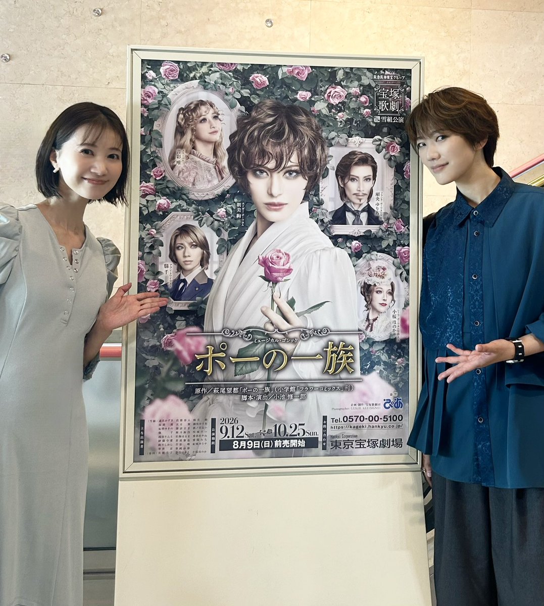 hirokinanami773's tweet photo. 雪組『ポーの一族』ねねちゃんと行ってきた！！

朝美さんエドガー美しくて眩しすぎたー。音彩さんメリーベルは愛らしく、ゆりあくんのポーツネル男爵は存在感抜群！！そして縣さんアランとエドガーのラストシーン...とても素敵だった。

美しく切ない世界に引き込まれました✨ https://t.co/5yin77sNoK