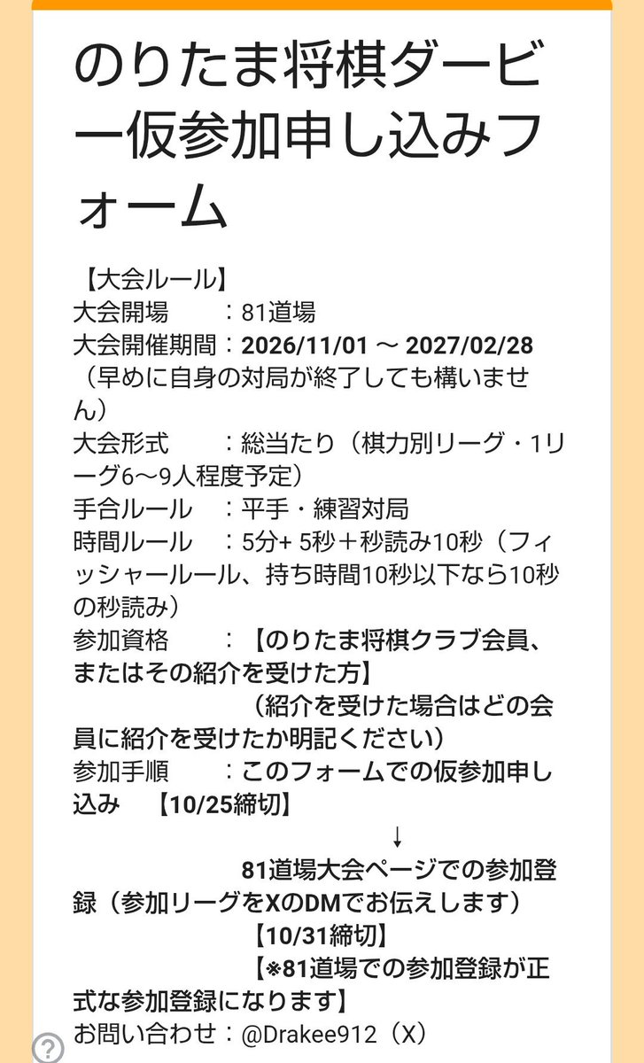 3khLS2's tweet photo. @zwzwshg298 感謝感激雨あられ

大会ルールは送付画像の通りです！
対局は指す順と同じように、対戦相手の方にDMやリプライ等で連絡をとって日程調整を行います
対局の日時報告や結果報告は81の大会システムを使用します
指す順とは違って対局順や日にちが指定されていないため、日程はある程度自由が利くはずです https://t.co/BK1efxZQMz