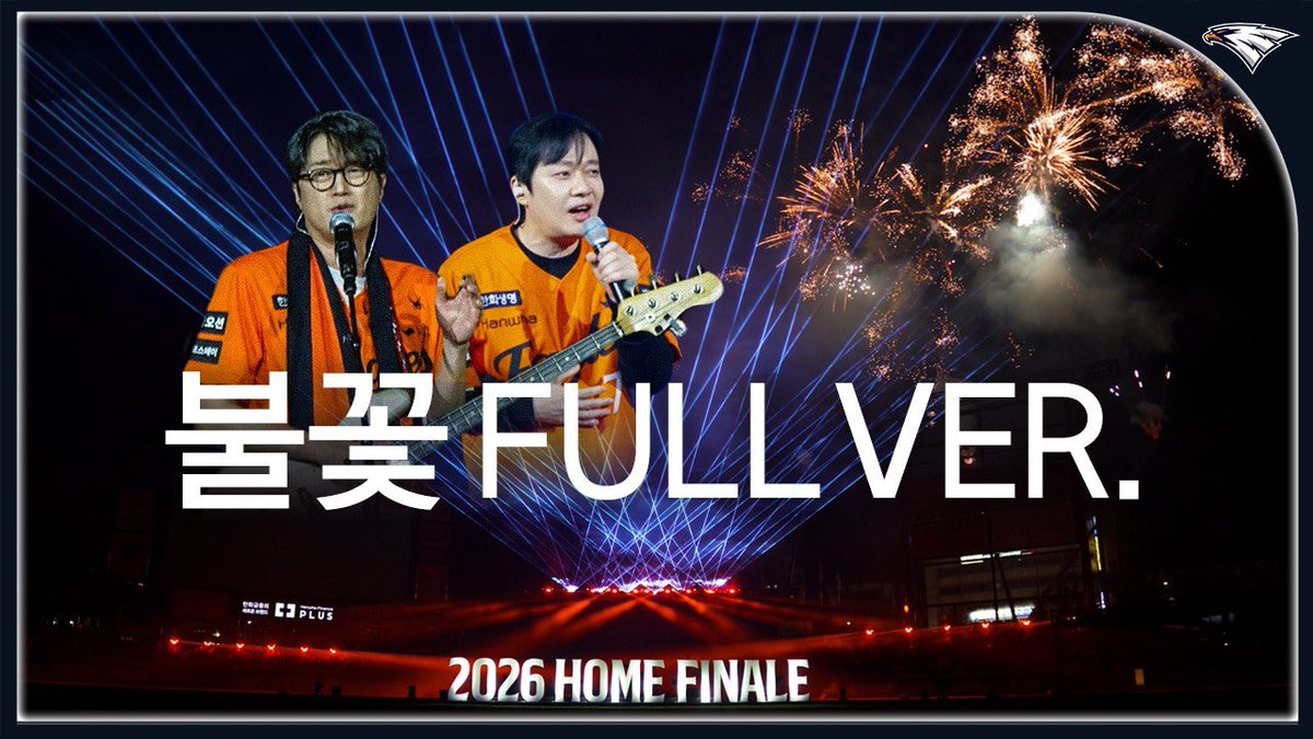 pptnzexpress's tweet photo. 2026 홈 피날레 응원 불꽃 축제 FULL VER.

지금 유튜브 ‘Eagles TV’ 채널에서 시청하세요!
🔗 https://t.co/yCsJjZ903S

@pptnznoshel
#페퍼톤스 #PEPPERTONES
#신재평 #이장원
#ShinJaePyung #LeeJangWon
#한화이글스 https://t.co/BXJMtGf3of
