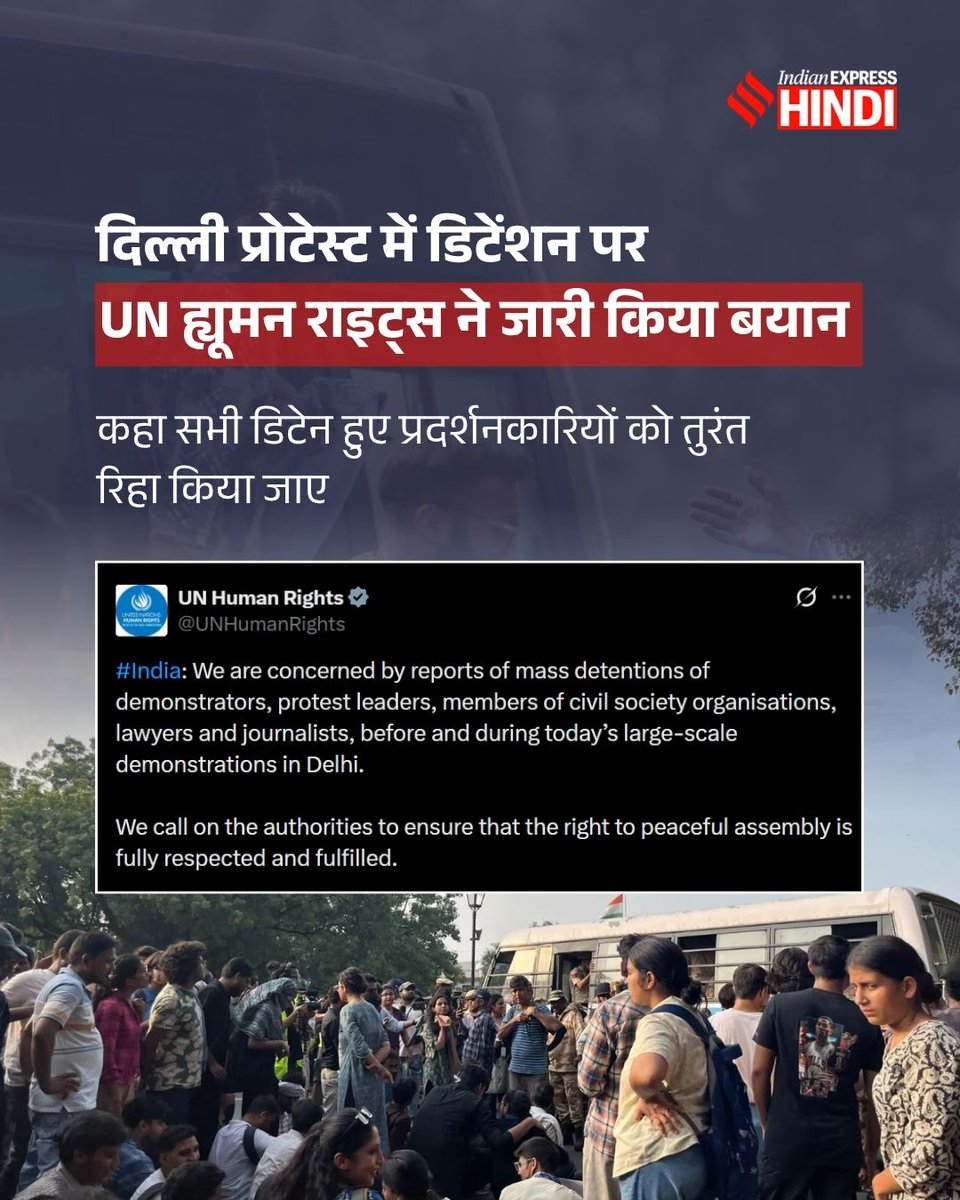 IEhindi's tweet photo. दिल्ली प्रोटेस्ट में डिटेंशन पर UN ह्यूमन राइट्स ने जारी किया बयान. UN ह्यूमन राइट्स के अकाउंट से किए ट्वीट में लिखा गया कि, दिल्ली में आज बड़े पैमाने पर हुए प्रदर्शनों से पहले और उनके दौरान प्रदर्शनकारियों, प्रोटेस्ट लीडर्स, नागरिक समाज संगठनों के सदस्यों, वकीलों और पत्रकारों को बड़े पैमाने पर डिटेंशन की खबरों से हम चिंतित हैं.

अधिकारियों से अपील करते हैं कि शांतिपूर्ण तरीके से एकत्र होने के अधिकार का पूरी तरह सम्मान किया जाए.
