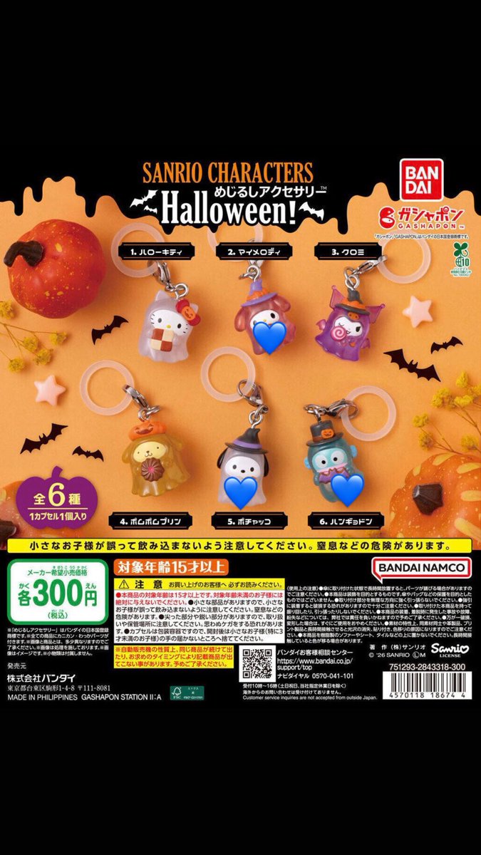 Ioxl2I's tweet photo. サンリオ ハロウィン めじるしアクセサリー 交換

【譲】💙 マイメロ ポチャッコ ハンギョドン

【求】 2枚目参照

上記に書いてないめじるしアクセサリーでも交換可能の場合ありますのでお気軽にリプお願いします🙇🏻‍♀️
郵送、都内手渡し可能 https://t.co/pVR2maZ5Xd