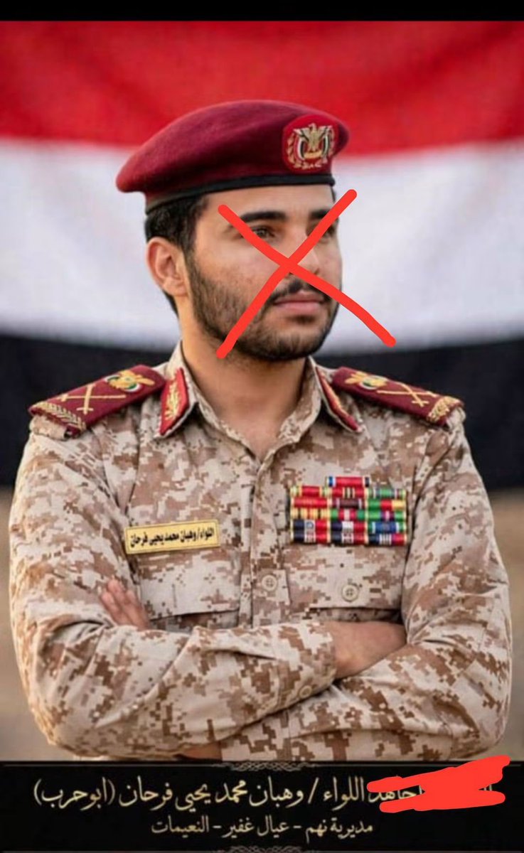 YmanAlayma4335's tweet photo. #عاجل_الآن🚨💥🔥
طاااازج
صنعاء
مقتل القيادي الحوثي منتحل رتبة لواء وهبان محمد يحيي فرحان - من أبناء مديرية نهم بمحافظة صنعاء وأحد أبرز قيادات الجماعة في المحافظة، قتل مع عدد من مرافقيه في جبهات تعز، ولا زالت جثته مفقودة حتى الآن.
⛔والله يقدرني على فعل الخير 🤲🏻 https://t.co/IST26etR5g