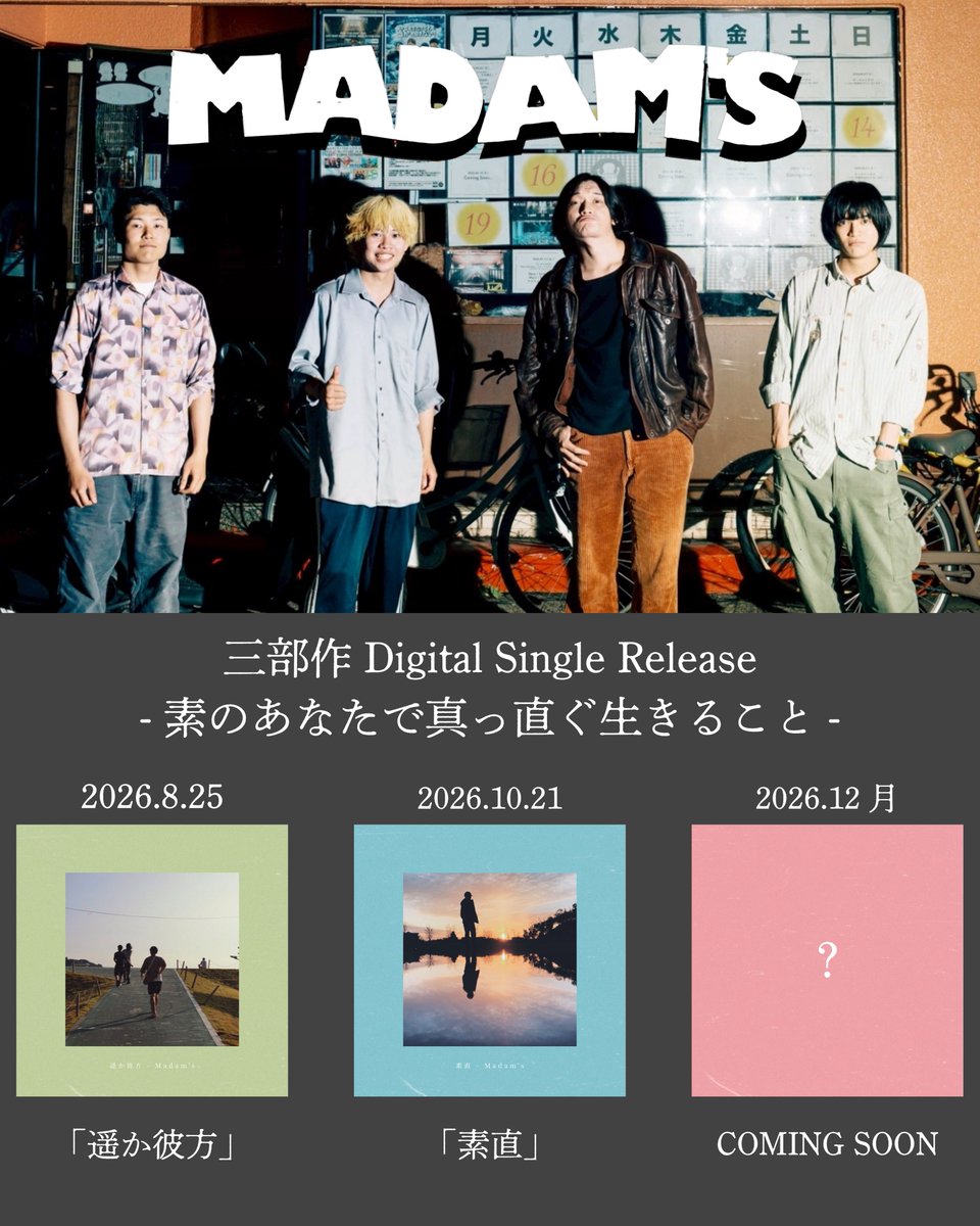 Madams_official's tweet photo. 【📢リリース情報解禁📢】

三部作 Digital Single Release
- 素のあなたで真っ直ぐ生きること-
⁡
 ﹉ ﹉ ﹉ ﹉ ﹉ ﹉ ﹉ ﹉ ﹉ ﹉ ﹉
2026年10月21日
第二作 『素直』 配信決定

 ﹉ ﹉ ﹉ ﹉ ﹉ ﹉ ﹉ ﹉ ﹉ ﹉ ﹉ https://t.co/rhpylEttpu