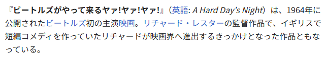 marumaru_kun's tweet photo. 『ビートルズがやって来る ヤァ!ヤァ!ヤァ!』
（原題: A Hard Day's Night）
さすがに和訳狂ってるだろ https://t.co/6N4F1mmpz7