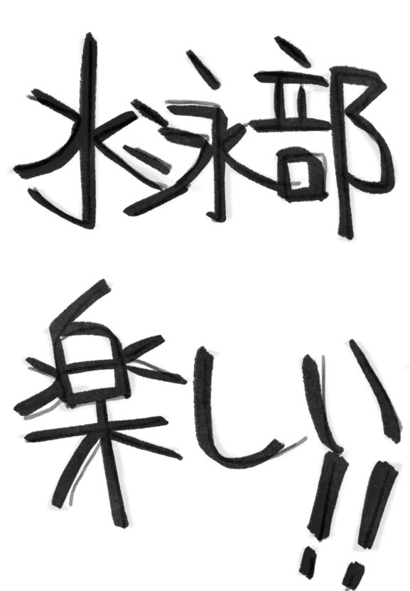 生徒会にも穴はある！ 第2話 ツイート画像 1
