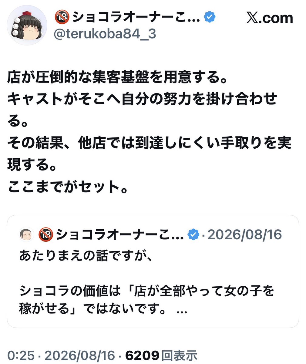 terukoba84_2's tweet photo. 写真は多い方がいいですけどね、今はすごいボリュームのサイトがあるので、情報量があるし、結果には結びつきやすいとは思います

でも、もう店が鳴らしたいから撮影に行った方がいいとか、行ってと言わないスタンスにしました、1年間写真が変わらなくても本人がそれでいいならそれでいい

それは冷たいのではなくて、そういう時代だし、相手を尊重してるということでもあるし、頼まれないことはやらない

鳴らしたいキャストは撮影に行けばいいし、基本的には本人から来た写真を選別することなく載せます