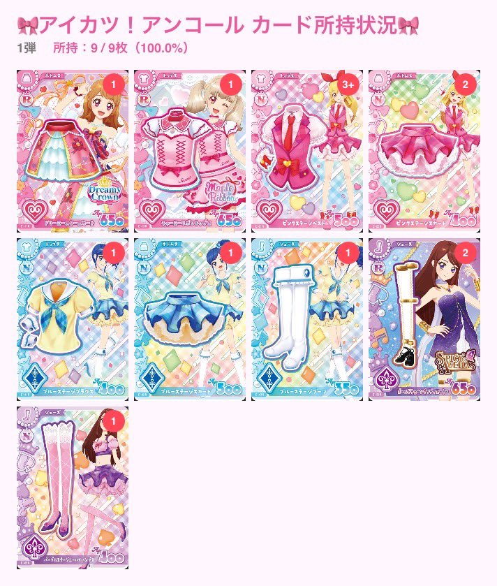 aona0708's tweet photo. 【交換】 アイカツ アイカツアンコール アイカツカード カード 

譲)画像1枚目(記載数そのまま)

求)画像2枚目(青優先です)

現時点では大阪市内手渡しのみ
検索からでもお気軽にお声掛け下さい。 https://t.co/ildCEq1Scp
